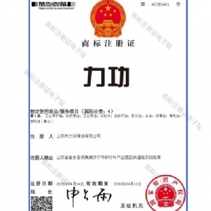 力功注冊(cè)商標(biāo)證