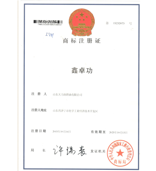 鑫卓功-商標(biāo)注冊(cè)證