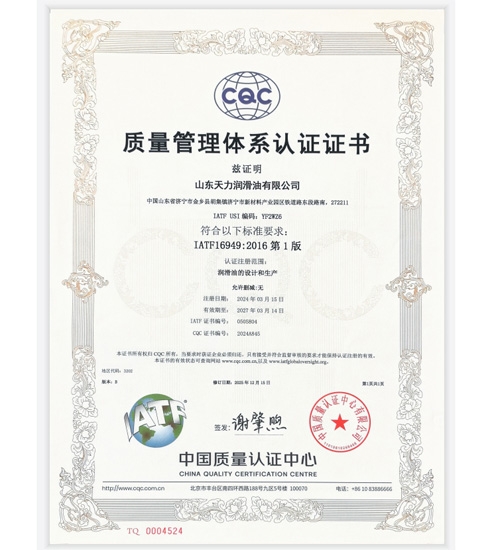 IATF 16949汽車(chē)行業(yè)質(zhì)量管理體系認(rèn)證證書(shū)