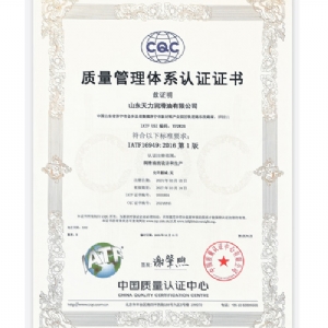 IATF 16949汽車行業(yè)質(zhì)量管理體系認(rèn)證證書