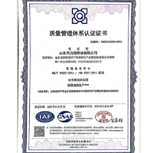 質(zhì)量管理體系認(rèn)證證書